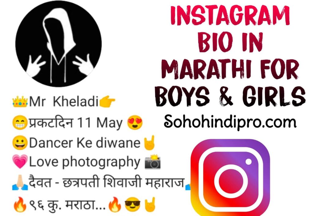 Instagram bio marathi